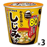 ハナマルキ　すぐ旨カップみそ汁 からだに嬉しいしじみ汁 1セット（3個）