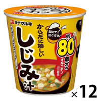 ハナマルキ　すぐ旨カップみそ汁 からだに嬉しいしじみ汁 1セット（12個）
