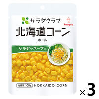 キユーピー サラダクラブ 北海道コーン ホール 100g 1セット（3個）