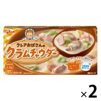 江崎グリコ クレアおばさんのクラムチャウダー 8皿分 個包装キューブルゥ 1セット（2個）