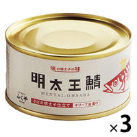 ふくや 明太王鯖 さばの明太子仕立て オリーブ油漬け 165g 1セット（1個×3）ごはんのお供
