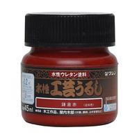 和信ペイント 水性工芸うるし 鎌倉赤 45mL #800193 1個 64-8286-61（直送品）