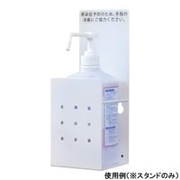トヨダプロダクツ 消毒液スタンド(マグネットタイプ) SS-1MG 1個 66-0003-47（直送品）