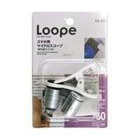 ティ・エス・ケイ TSK ルーペ スマホ用マイクロスコープ 紫外線ライト付 KB-03 1個 63-5465-54（直送品）