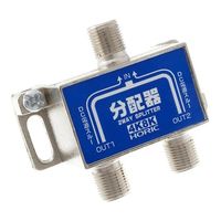 ホーリック アンテナ2分配器 BS/CS/地デジ/4K8K放送対応 全端子電流通過型 HAT-2SP911NB 1個 64-6229-45（直送品）