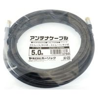 ホーリック アンテナケーブル 5m ブラック アルミヘッド 両側ネジ式コネクタ AC50-376BK 1本 65-1792-51（直送品）