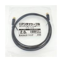 ホーリック 極細アンテナケーブル 2m ブラック 両側ネジ式コネクタ AC20-482BK 1本 65-1793-05（直送品）