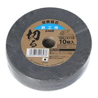 与板利器 Yoita 切断砥石 鉄工用 10枚組 100mm×2mm 21853 1セット(4組)（直送品）