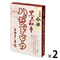 人形町今半 黒毛和牛ハッシュドビーフ トマトの旨味 200g 1セット（1個×2）レトルト