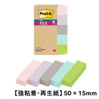 【強粘着・再生紙】ポストイット 付箋 ふせん ノート50×15mm パステルカラー5色 1箱（5冊入） スリーエム 700SS-AP2