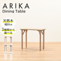 HIKRI ワークカフェダイニング ダイニングテーブル DLT-アリカ EX.-WDテンバン