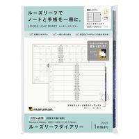 マルマン 【2025年版】リフィル ルーズリーフダイアリー A5 20穴 月間+週間(見開き片面1週間) 月曜始まり LD276-25 1冊（直送品）