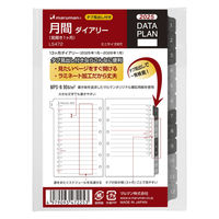 マルマン 【2025年版】リフィル ミニ データプラン 6穴 月間ダイアリー(見開き1ヶ月) LS472-25 1セット(1冊×2)（直送品）