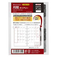 【2025年版】リフィル ミニ データプラン 6穴 月間ダイアリー(カレンダースタイル) 月曜始まり LS473-25 1セット(1冊×2)（直送品）