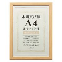 コクヨ 賞状額縁<金飾>軽量タイプ・スタンド付き規格A4 カ コクヨ 賞状額縁<金飾>軽量タイプ・スタンド付き規格A4 カ