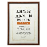 万丈 木調賞状額 兼用マット付