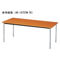 【軒先渡し】ニシキ工業 ミーティングテーブル 幅1800×奥行450×高さ700mm チーク AAK-1845TM-TK 1台（直送品）