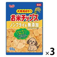お米チップス 国産 50g 1セット（1袋×3）スマック 犬用 おやつ