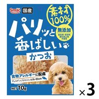素材100％ 無添加 パリッと香ばしい かつお 国産 10g 1セット（1袋×3）スマック 犬用 おやつ