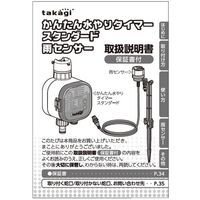 タカギ 説明書 GTA111 211取説 XGZ0111 1個 409-6611（直送品）