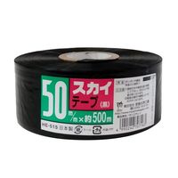 宮島化学工業 スカイテープ 黒 50mm×500m HE-515 1セット(8個)（直送品）