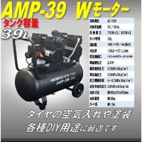 シンセイ 静音オイルレスコンプレッサー 30L AMP-39 1台（直送品）