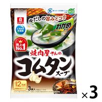 わかめスープ 焼肉屋さんのコムタンスープ 3袋入 1セット（1個×3） 理研ビタミン