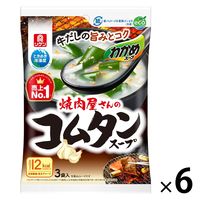 わかめスープ 焼肉屋さんのコムタンスープ 3袋入 1セット（1個×6） 理研ビタミン