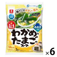 わかめスープ わかめとたまごのスープ 3袋入 1セット（1個×6） 理研ビタミン