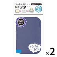 妖怪の私物 抗菌 ウェットシートのフタ レギュラーサイズ ダークブルー 1セット（1個×2）ビタットジャパン