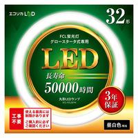 エコリカ 丸形LED 32形 昼白色 5000K 1800lm Ra83 工事不要 ECL-FCL32YN 1個