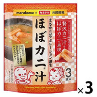ほぼカニ（R）汁 3食 1セット（1袋×3） マルコメ