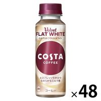 【コーヒー】コカ・コーラ コスタコーヒー ベルベットフラットホワイト 265ml 1セット（48本）