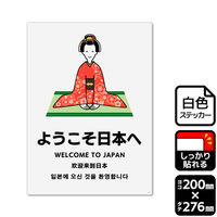 KALBAS 標識 ようこそ日本へ