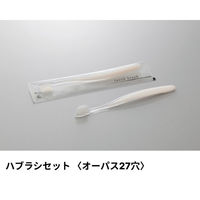 ホテルアメニティ ハブラシ(オーパス27穴) 5gラミネート パールホワイト アクシスシリーズ 00475320 1ケース(1点×250))（直送品）