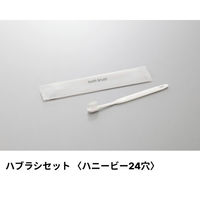 ホテルアメニティ ハブラシ(ハニービー24穴) 3g刻印 ホワイト ミスティIIシリーズ 00475623 1ケース(250点×8))（直送品）