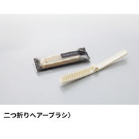 ダイト ホテルアメニティ 二つ折りヘアーブラシ エラートシリーズ 00475812 1ケース(250点×4))（直送品）