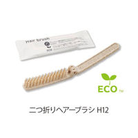 ダイト ホテルアメニティ 二つ折りヘアーブラシH12 ブランシリーズ 00475816 1ケース(250点×4))（直送品）