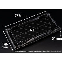 リスパック 寿司容器 旬盛 2-6B 黒 RSAJ380 1ケース(50点×12))（直送品）