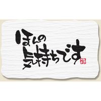 シモジマ ギフトシール ほんの気持ち 007067683 1束(24片)