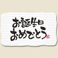 シモジマ ギフトシール お誕生日 007067684 1束(24片)