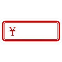 ササガワ Newアドタッチラベル 赤枠 ¥入り 20-368 1冊(384片)