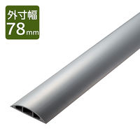 エレコム 配線カバー 床用 モール ( 長さ1m × 幅78mm ) R形状 グレー LD-GA1507MGY 1個（直送品）