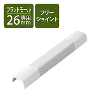 エレコム 配線カバー モール 接続ユニット フリージョイント 壁用 フラットモール 白 LD-GAFF3MWH 1個