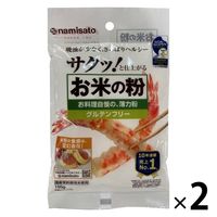波里 お米の粉 お料理自慢の薄力粉 150g 1セット（1個×2）グルテンフリー