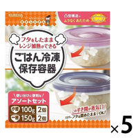 （お得なセット）キチントさん ごはん 冷凍保存容器 一膳 150g+小盛 100g 1セット（1個（各2個入）×5）クレハ