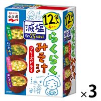 フリーズドライ らくらくみそ汁 減塩（12食）1セット（1箱×3） 永谷園