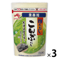 業務用 ほんだし こんぶだし 500g袋 1セット（1個×3） 味の素 大容量 特大 プロ仕様 プロユース