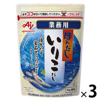 業務用 ほんだし いりこだし 1kg袋 1セット（1個×3） 味の素 大容量 特大 プロ仕様 プロユース
