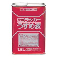 ニッペホームプロダクツ 徳用ラッカーうすめ液 1.6L HPH002-1.6 1個